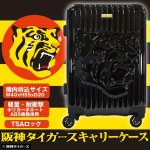 画像1: 阪神タイガースキャリーケース(33L) (1)