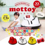 画像1: おしゃべり機能付き電動乗用カー「mottoy-モッティ-」専用コントローラー付き (1)