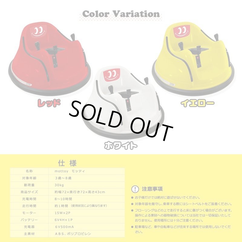 画像5: おしゃべり機能付き電動乗用カー「mottoy-モッティ-」 (5)