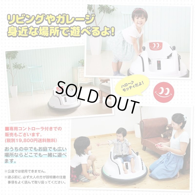 画像4: おしゃべり機能付き電動乗用カー「mottoy-モッティ-」 (4)