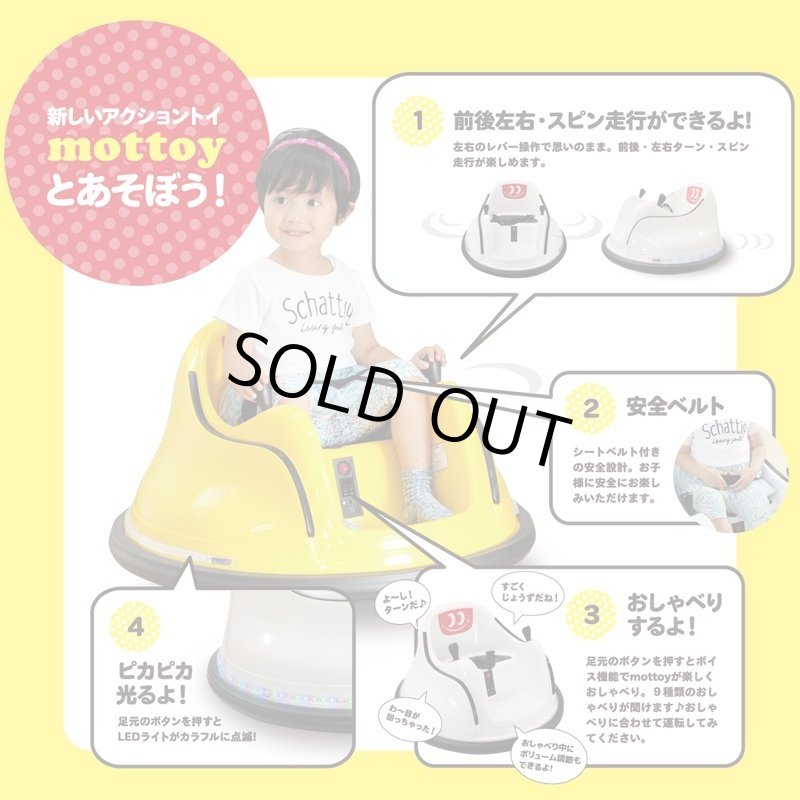 画像3: おしゃべり機能付き電動乗用カー「mottoy-モッティ-」 (3)