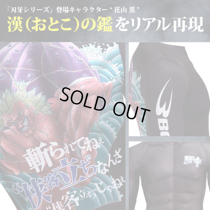 画像3: 刃牙シリーズ「花山薫」BM・GEARロングスリーブ (3)