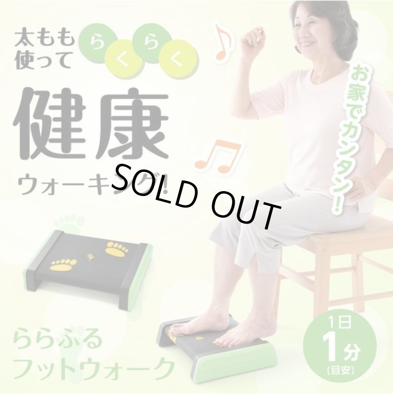 画像9: ららふる「フットウォーク」 (9)