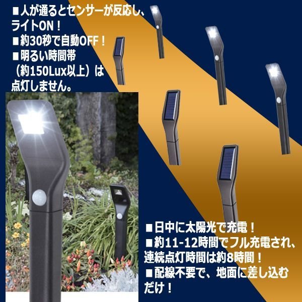 明るい100ルーメン！ソーラーLEDアプローチライト［人感センサータイプ