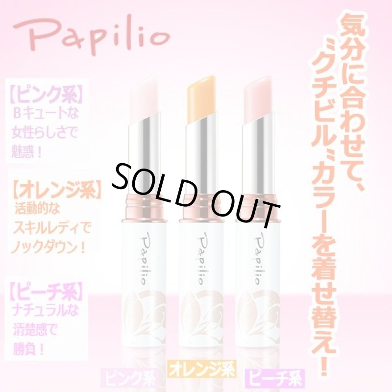 画像5: Papilio［パピリオ］トリートメントリップエッセンスLX（1本） (5)