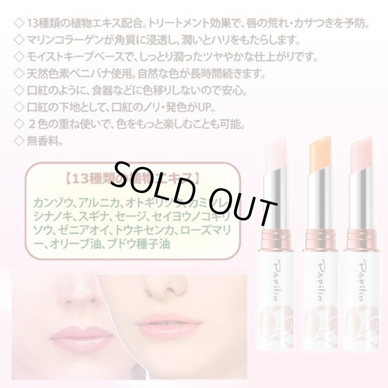 画像4: Papilio［パピリオ］トリートメントリップエッセンスLX（1本） (4)