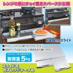 画像2: 送料無料！スライド式ガスレンジテーブル (2)
