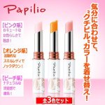 画像5: Papilio［パピリオ］トリートメントリップエッセンスLX（全3色セット） (5)