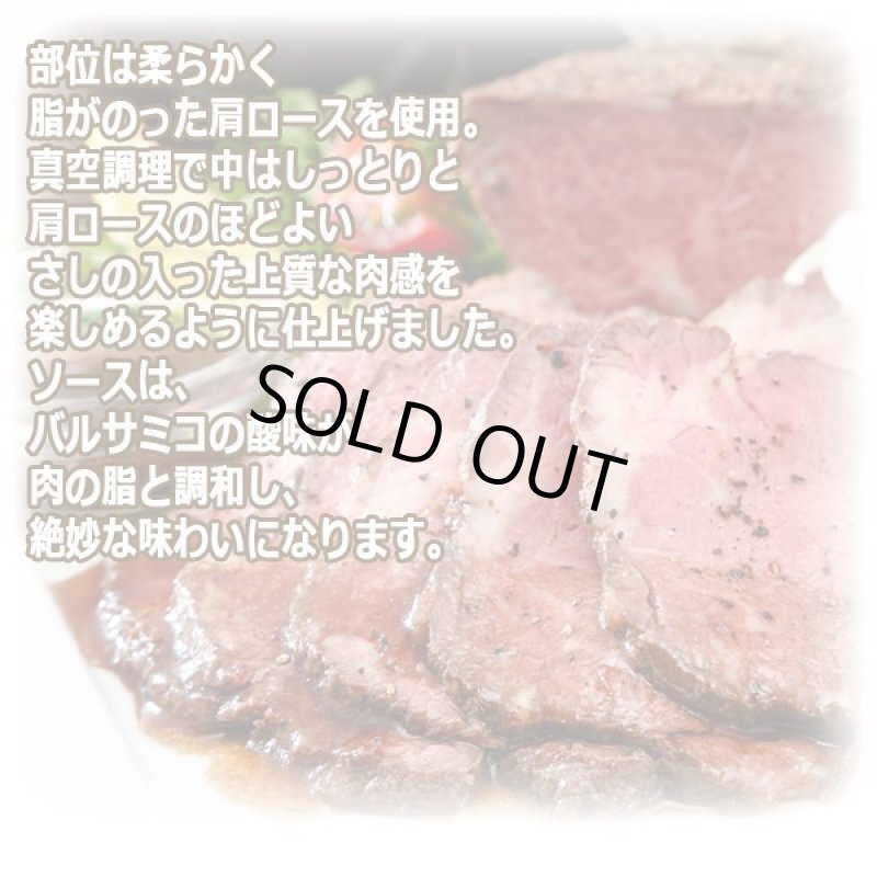 画像2: リストランテ・マッサ 神戸勝彦監修「肩ロースのローストビーフとバルサミコソース」 (2)