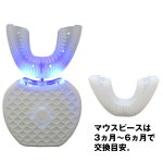 画像9: 360度マウスピース型電動歯ブラシ「マウスクリン」スターターキット (9)