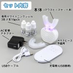 画像11: 360度マウスピース型電動歯ブラシ「マウスクリン」スターターキット (11)