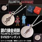 画像1: 「鋼の錬金術師 FULLMETAL ALCHEMIST」SV925ペンダント (1)