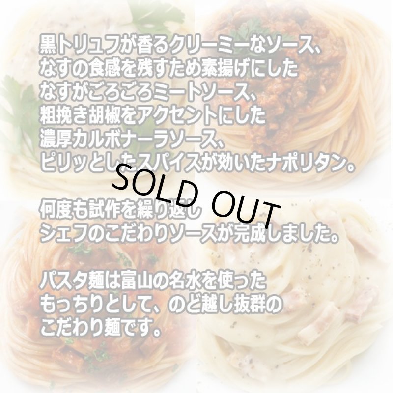 画像2: リストランテ・マッサ 神戸勝彦監修「4種のパスタソースとパスタ麺」 (2)