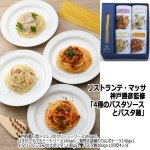 画像4: リストランテ・マッサ 神戸勝彦監修「4種のパスタソースとパスタ麺」 (4)