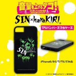 画像1: 映画「音量を上げろタコ！なに歌ってんのか全然わかんねぇんだよ！！」SIN×haraKIRIコラボiPhone6/6S/7/7S/8対応TPUバンパースマホケース (1)