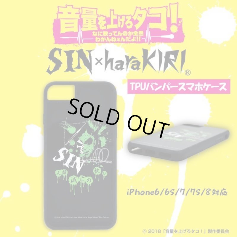 画像1: 映画「音量を上げろタコ！なに歌ってんのか全然わかんねぇんだよ！！」SIN×haraKIRIコラボiPhone6/6S/7/7S/8対応TPUバンパースマホケース (1)