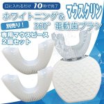 画像1: 「マウスクリン」用別売り専用マウスピース2個セット (1)