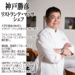 画像3: リストランテ・マッサ 神戸勝彦監修「4種のパスタソースとパスタ麺」 (3)