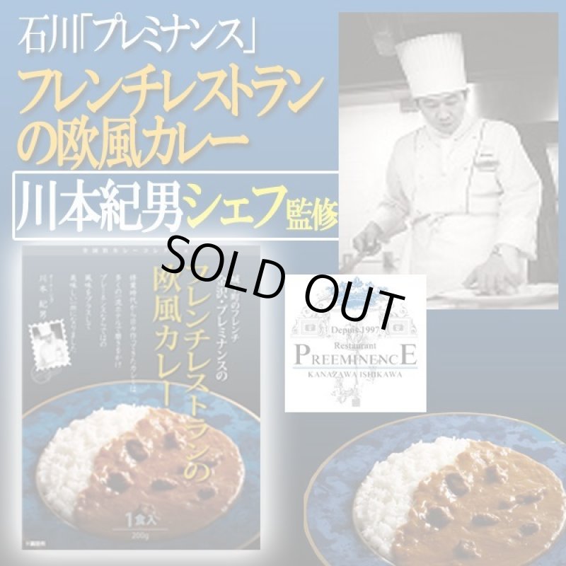 画像3: 有名シェフ監修の銘店レストランカレー［6種詰合せ］ (3)