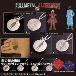 画像11: 「鋼の錬金術師 FULLMETAL ALCHEMIST」SV925ペンダント (11)