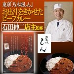 画像4: 有名シェフ監修の銘店レストランカレー［6種詰合せ］ (4)