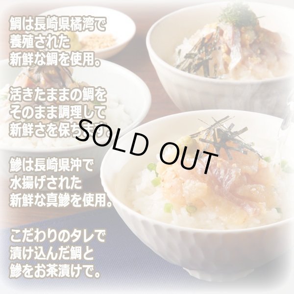 貴賓館孝明 中村孝明監修 長崎県産鯛茶漬けと鯵茶漬けの素6食 貴賓館孝明 中村孝明監修 長崎県産鯛茶漬けと鯵茶漬けの素6食