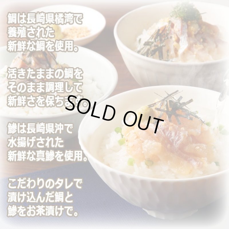 画像2: 貴賓館孝明 中村孝明監修「長崎県産鯛茶漬けと鯵茶漬けの素6食」 (2)