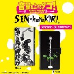 画像1: 映画「音量を上げろタコ！なに歌ってんのか全然わかんねぇんだよ！！」SIN×haraKIRIコラボ手帳型スマホケース (1)