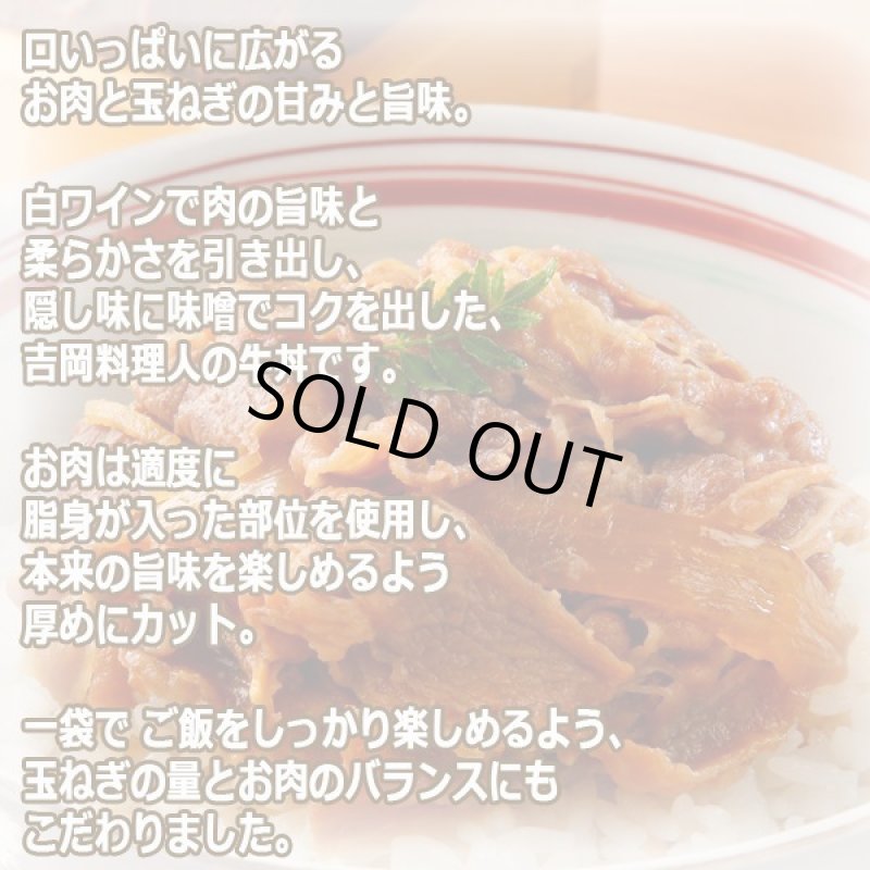 画像2: なすび亭 吉岡英尋監修「こっくり旨みの柔らか牛丼5食」 (2)