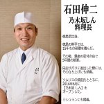 画像3: 乃木坂しん 石田伸二監修「徳島県ブランド阿波牛しゃぶしゃぶと特製ぽん酢醤油」 (3)