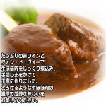 画像2: モルソー 秋元さくら監修「牛ほほ肉の赤ワイン煮込み2食」 (2)