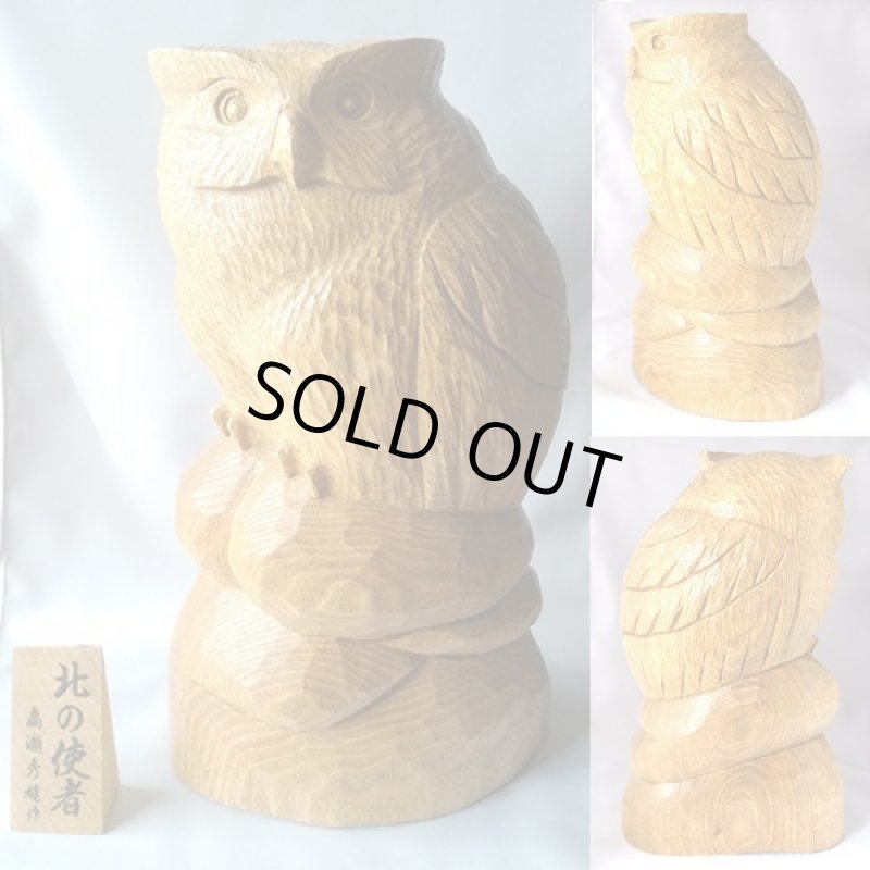 画像2: 特別限定・北の使者「シマフクロウ」 (2)