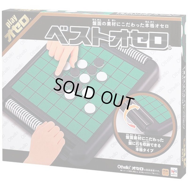 画像6: ベストオセロ (6)
