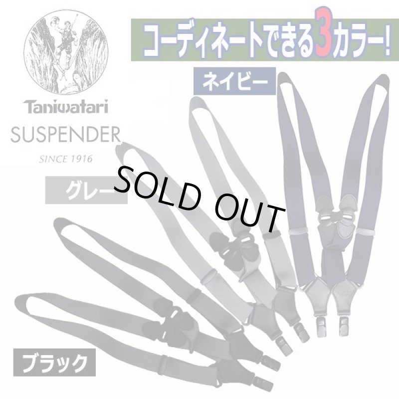 画像4: Taniwatari［谷渡り人物印］サイド2点留めホルスター型サスペンダー (4)