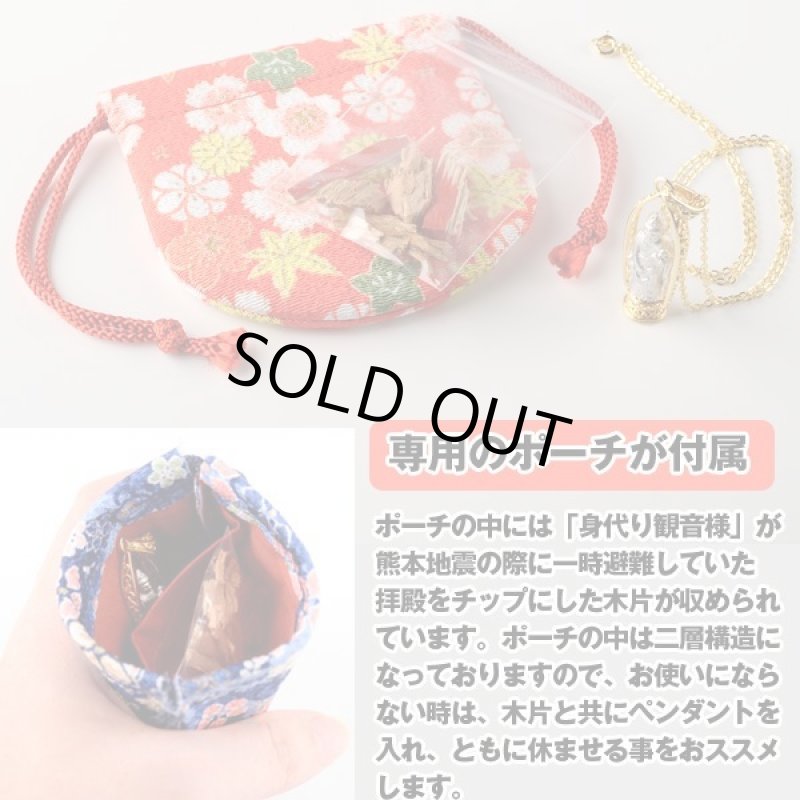 画像5: 宝来宝来神社監修「身代り観音ペンダント」 (5)