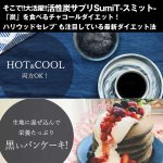 画像6: 活性炭サプリ「SumiT -スミット-」お得な３パックセット (6)