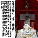 画像8: 宝来宝来神社監修「身代り観音ペンダント」 (8)