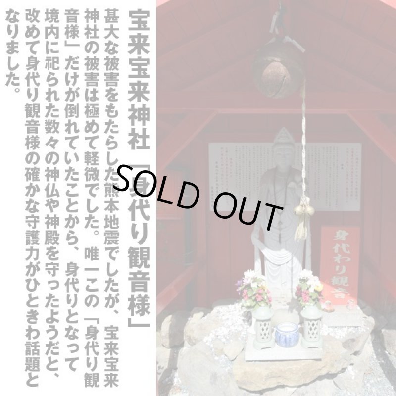 画像8: 宝来宝来神社監修「身代り観音ペンダント」 (8)