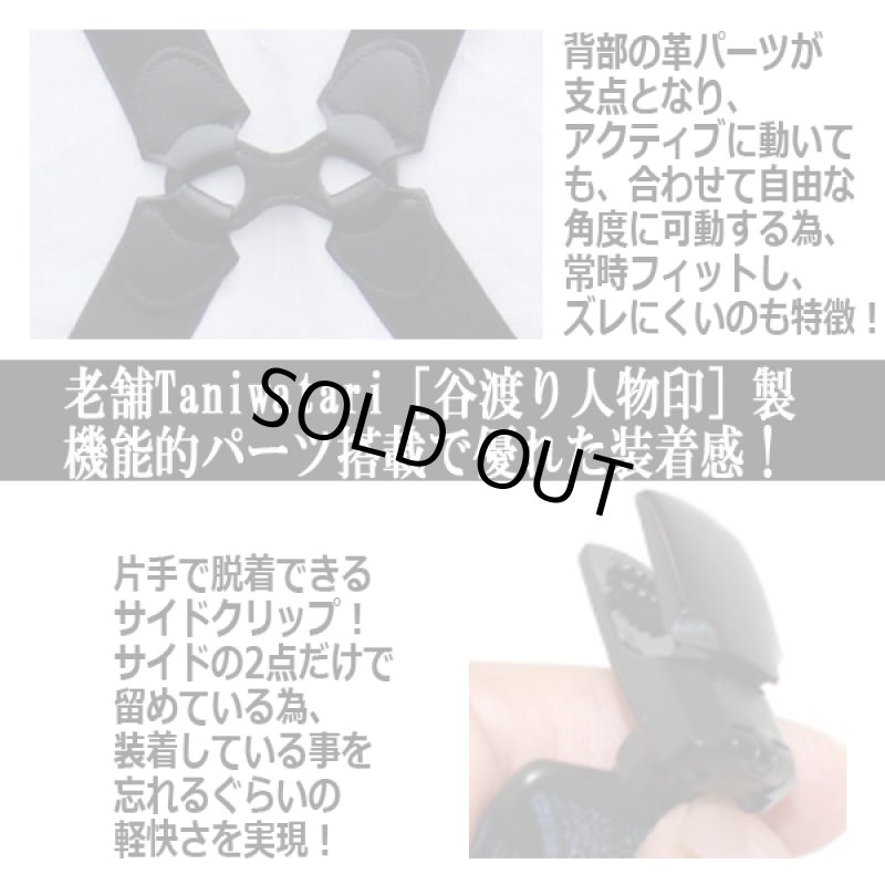 画像3: Taniwatari［谷渡り人物印］サイド2点留めホルスター型サスペンダー (3)