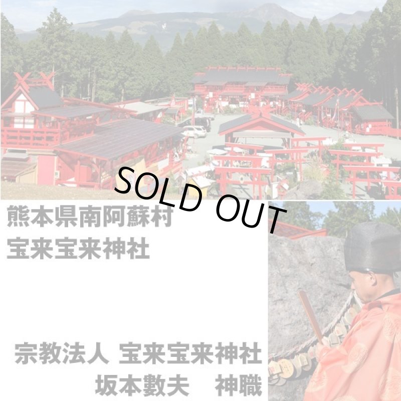 画像7: 宝来宝来神社監修「身代り観音ペンダント」 (7)