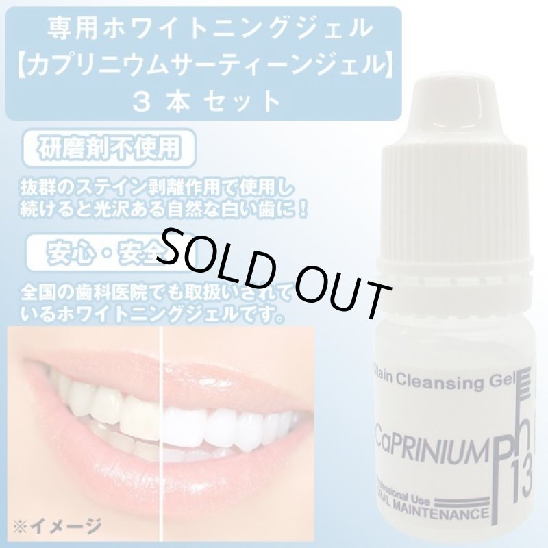 画像2: 「マウスクリン」用別売り専用ホワイトニングジェル3本セット (2)