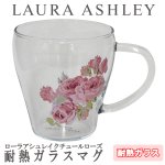 画像1: LAURA ASHLEYローラアシュレイ「クチュールローズ・耐熱ガラスマグ」　 (1)