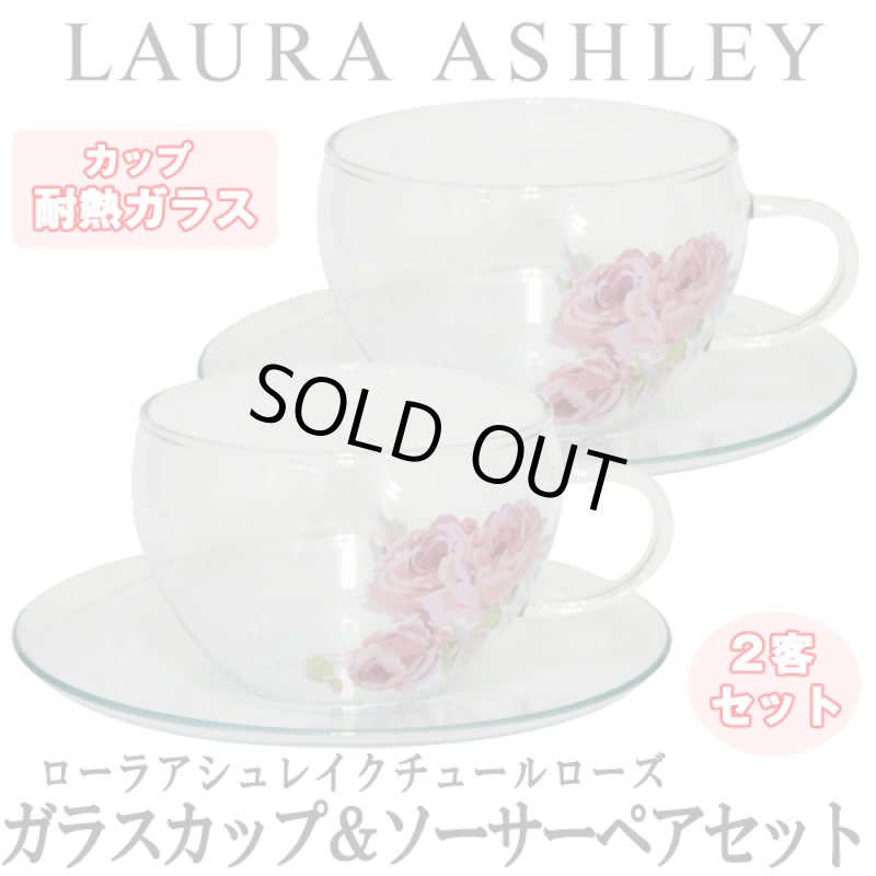 画像1: LAURA ASHLEYローラアシュレイ「クチュールローズ・ガラスカップ＆ソーサー」ペアセット　 (1)