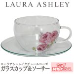 画像1: LAURA ASHLEYローラアシュレイ「クチュールローズ・ガラスカップ＆ソーサー」　 (1)