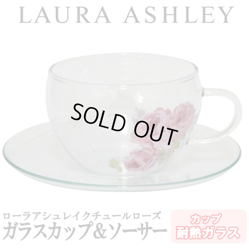 画像1: LAURA ASHLEYローラアシュレイ「クチュールローズ・ガラスカップ＆ソーサー」　 (1)