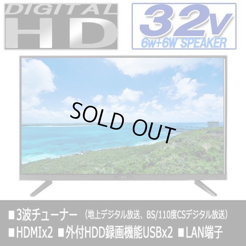 画像3: 32V型フロントスピーカー地デジ/BS/110度CSデジタルハイビジョン液晶テレビ[FT-C3202B] (3)