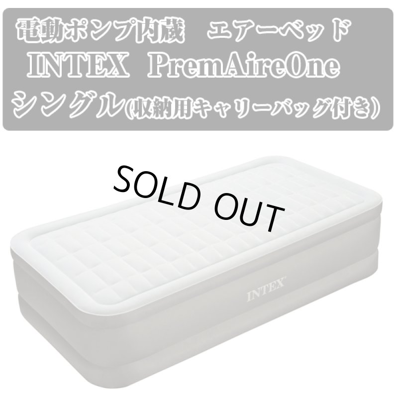 画像7: INTEX電動ポンプ内蔵エアーベッド「プレムエアーワン・シングル」 (7)