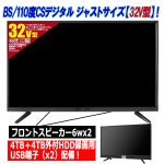 画像2: 32V型フロントスピーカー地デジ/BS/110度CSデジタルハイビジョン液晶テレビ[FT-C3202B] (2)