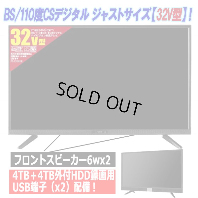 画像2: 32V型フロントスピーカー地デジ/BS/110度CSデジタルハイビジョン液晶テレビ[FT-C3202B] (2)
