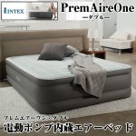 画像1: INTEX電動ポンプ内蔵エアーベッド「プレムエアーワン・ダブル」 (1)
